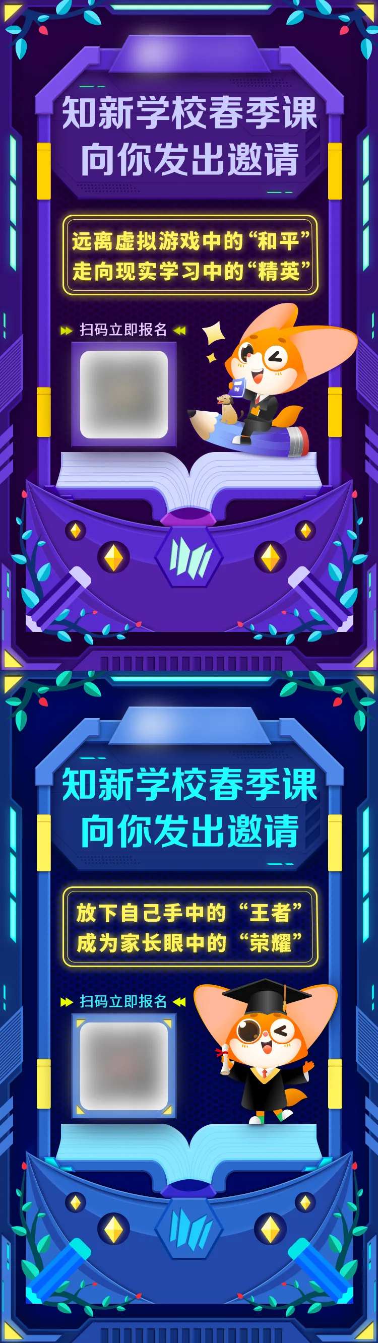 教育课程招生提醒活动二维码海报-采灵感-cailinggan.com