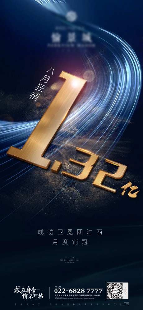 地产销售业绩宣传海报-采灵感-https://www.cailinggan.com/