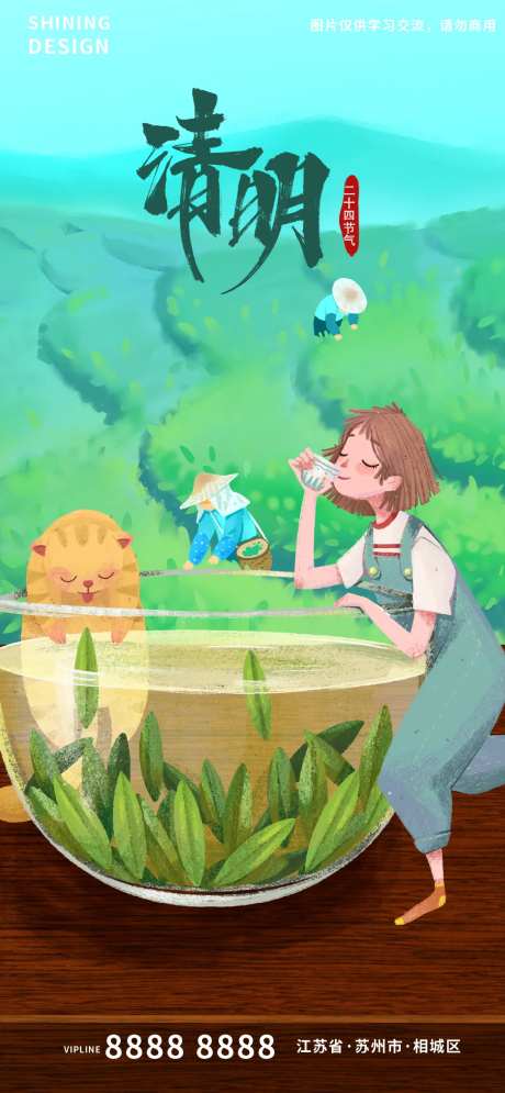 清明节女孩喝绿茶手绘插画海报-采灵感-https://www.cailinggan.com/