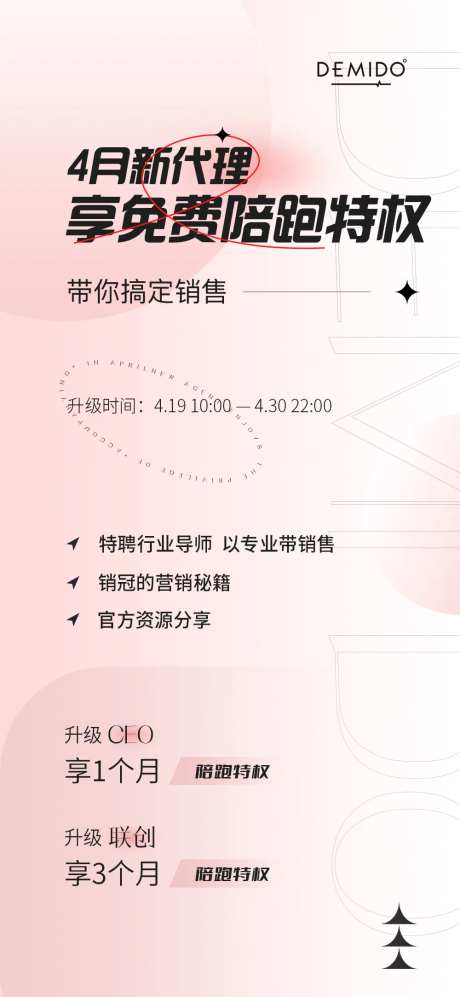 微商招商代理海报-采灵感-https://www.cailinggan.com/