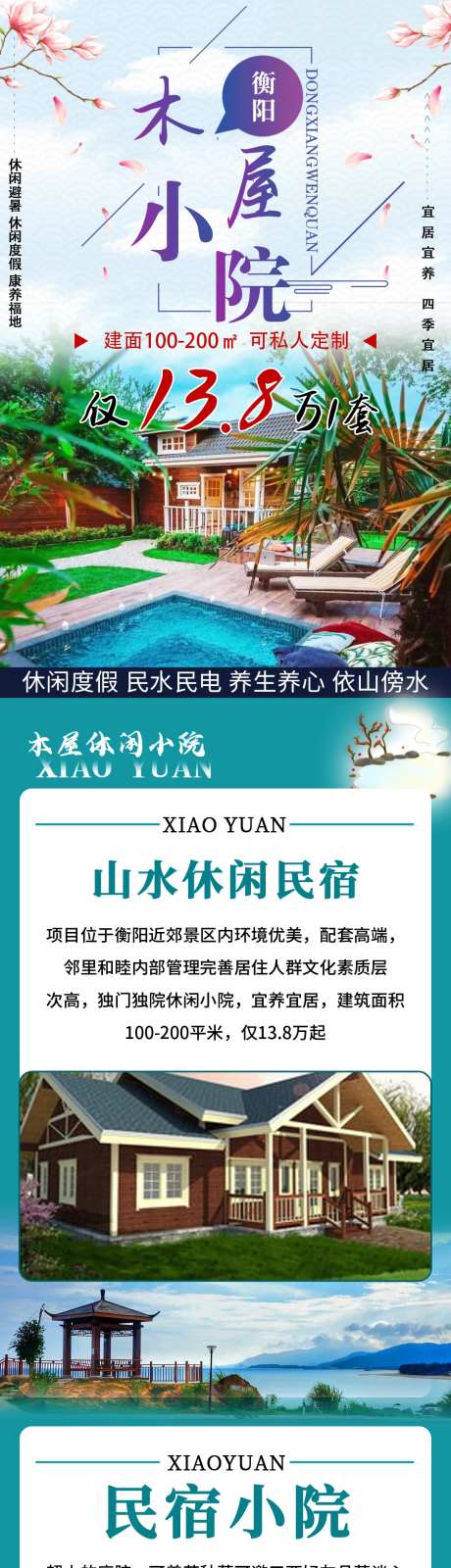 木屋休闲小院长图海报-采灵感-https://www.cailinggan.com/