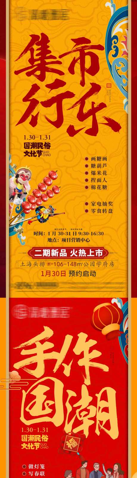 地产国潮市集活动海报-采灵感-https://www.cailinggan.com/