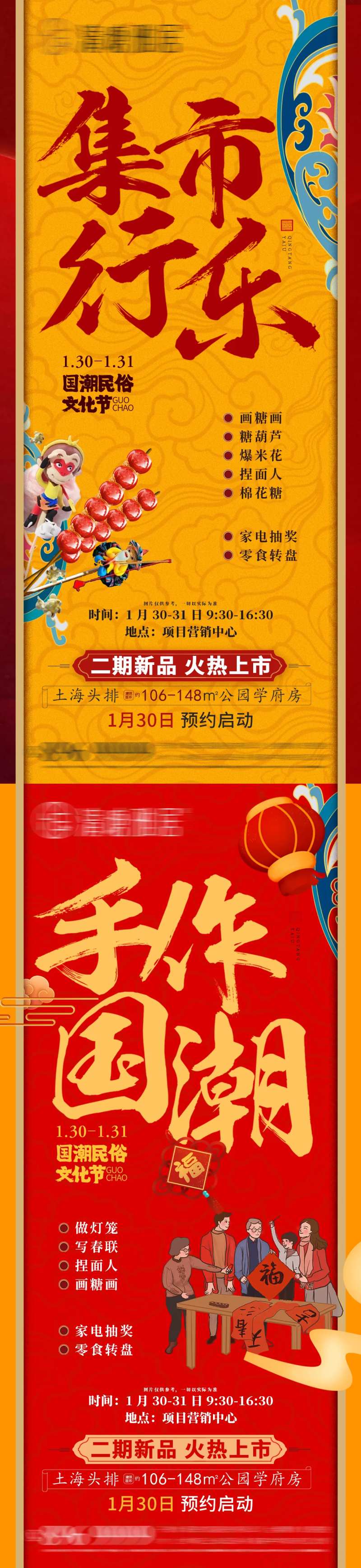 地产国潮市集活动海报-采灵感-cailinggan.com
