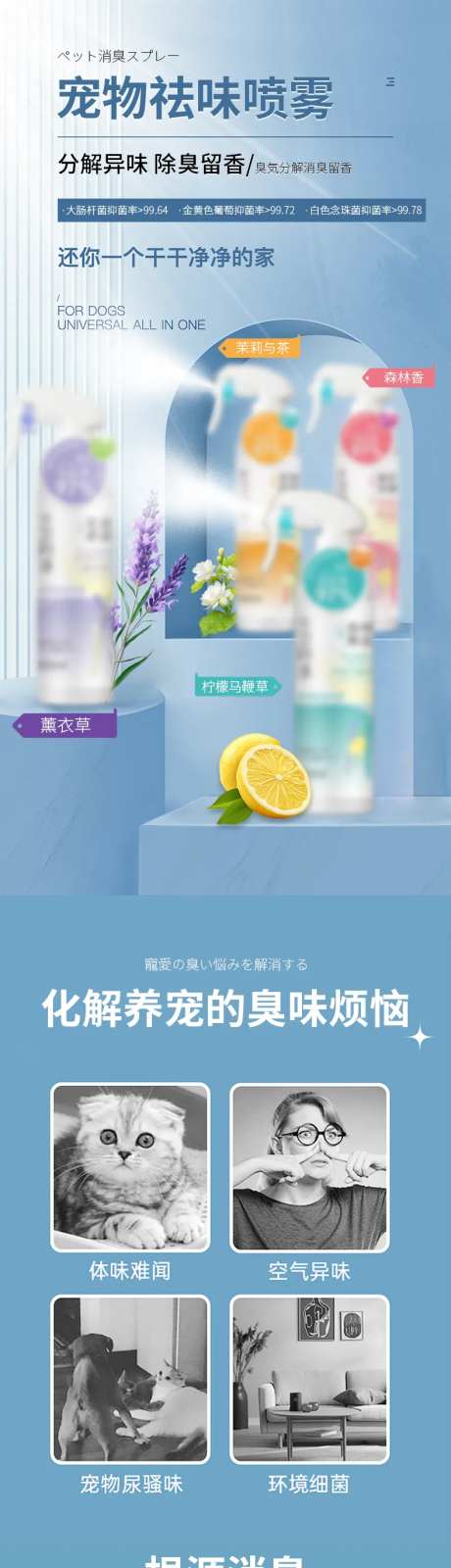 宠物祛味喷雾喷剂电商详情页-采灵感-https://www.cailinggan.com/