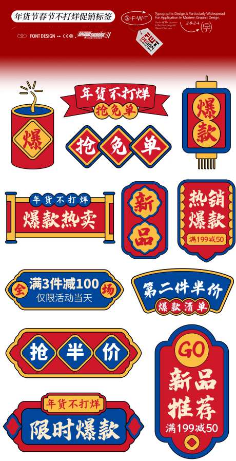 年货节春不打烊促销标签-采灵感-https://www.cailinggan.com/