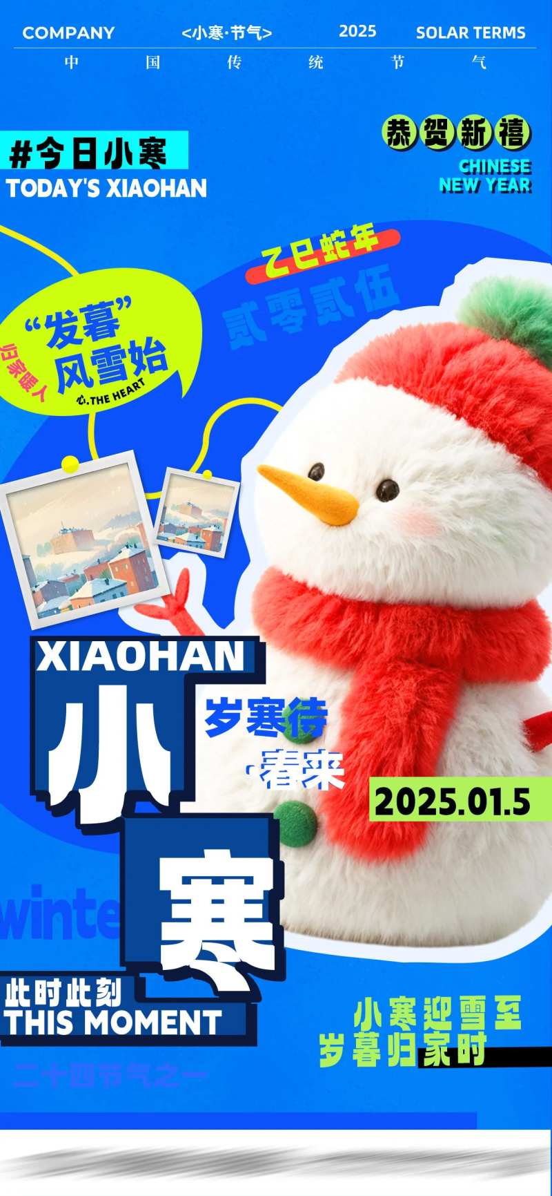 小寒时节节气海报-采灵感-cailinggan.com