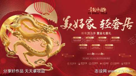 2024年返现置业季展板-采灵感-https://www.cailinggan.com/