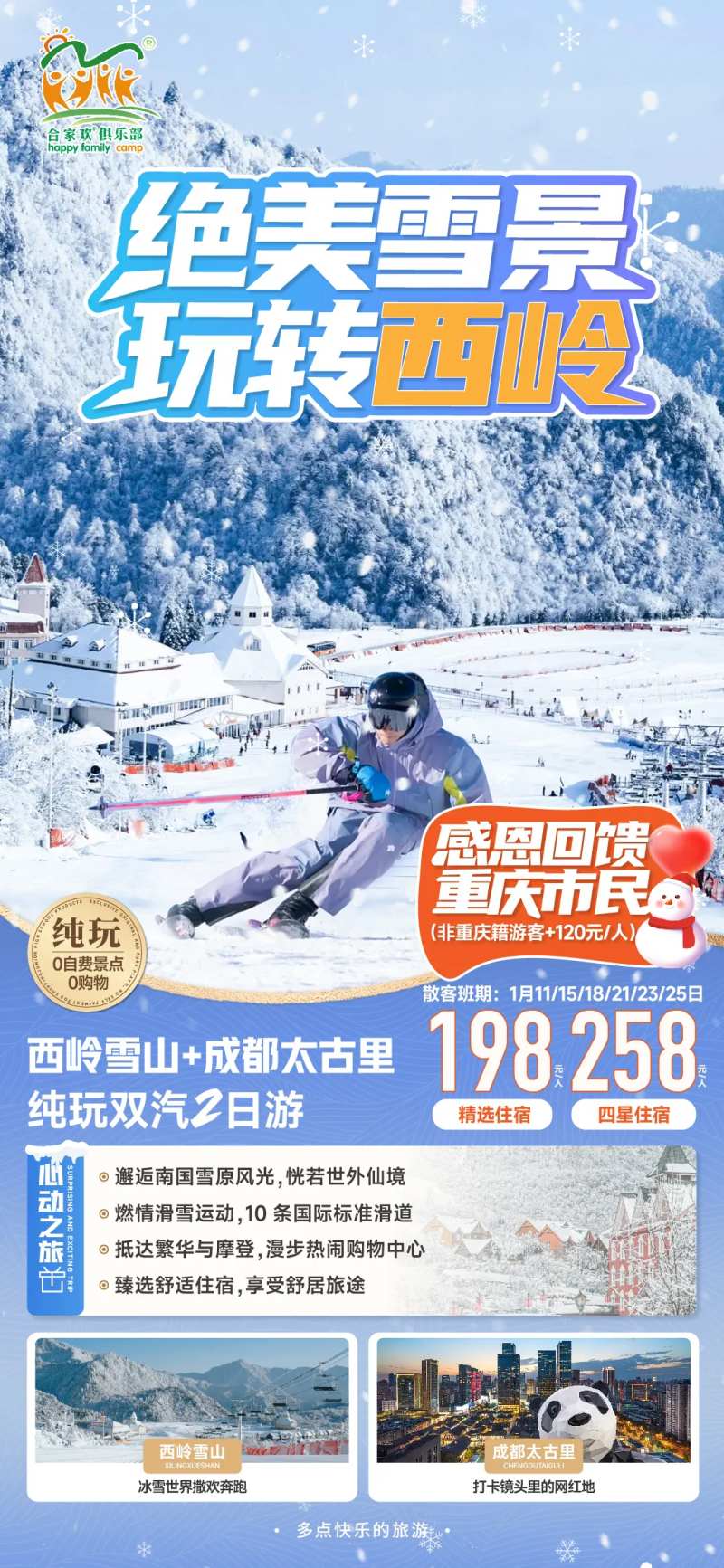 西岭雪山宣传海报-采灵感-cailinggan.com