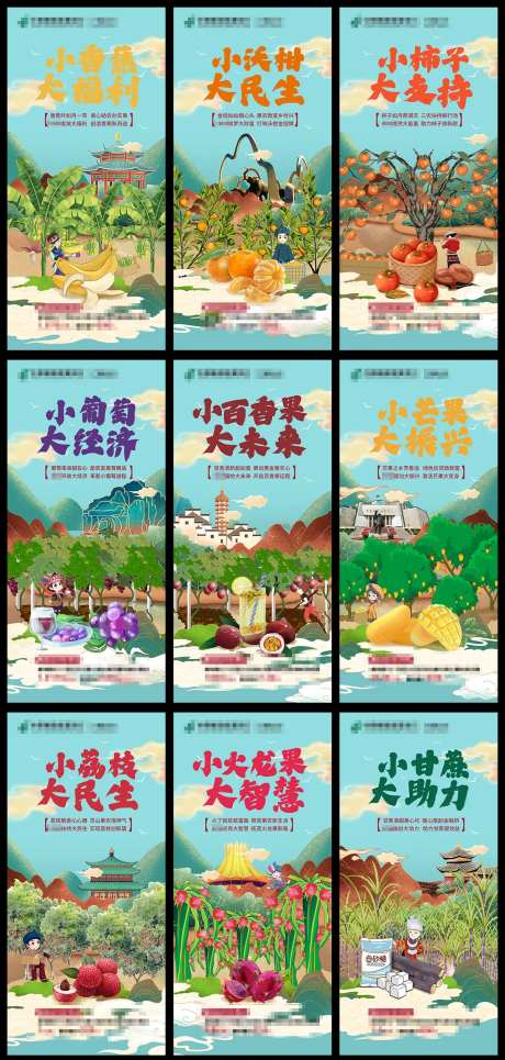 助农水果系列海报-采灵感-https://www.cailinggan.com/