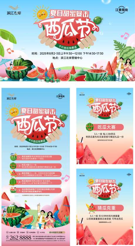 夏日西瓜节系列物料-采灵感-https://www.cailinggan.com/