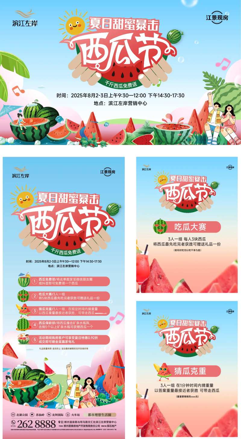 夏日西瓜节系列物料-采灵感-cailinggan.com