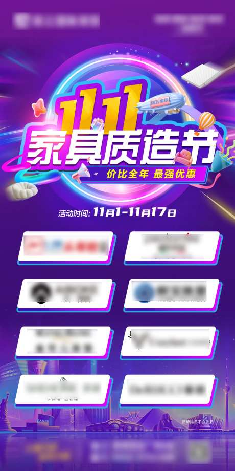 家居商场双11活动品牌海报-采灵感-https://www.cailinggan.com/