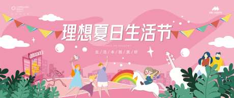 夏日生活节插画活动展板-采灵感-https://www.cailinggan.com/