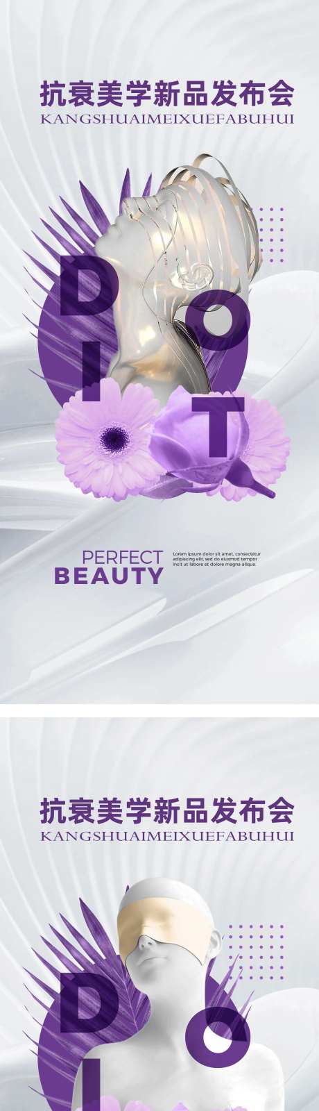 美学新品发布海报私密海报宣传图活动-采灵感-https://www.cailinggan.com/