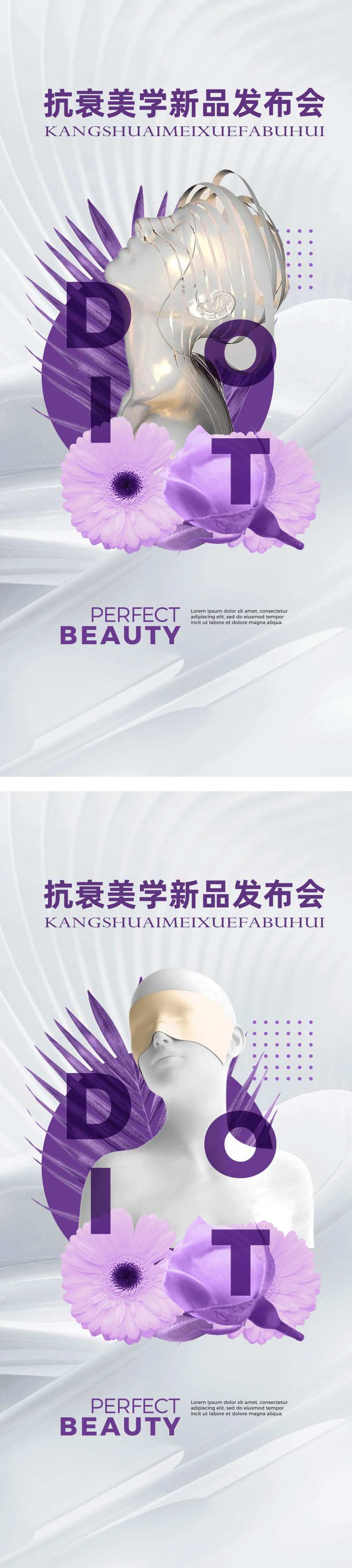 美学新品发布海报私密海报宣传图活动-采灵感-cailinggan.com