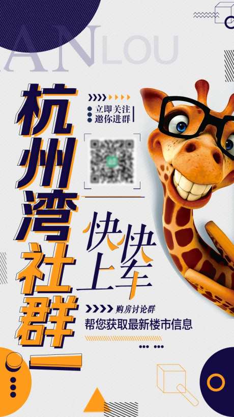 社群楼市看房团海报-采灵感-https://www.cailinggan.com/