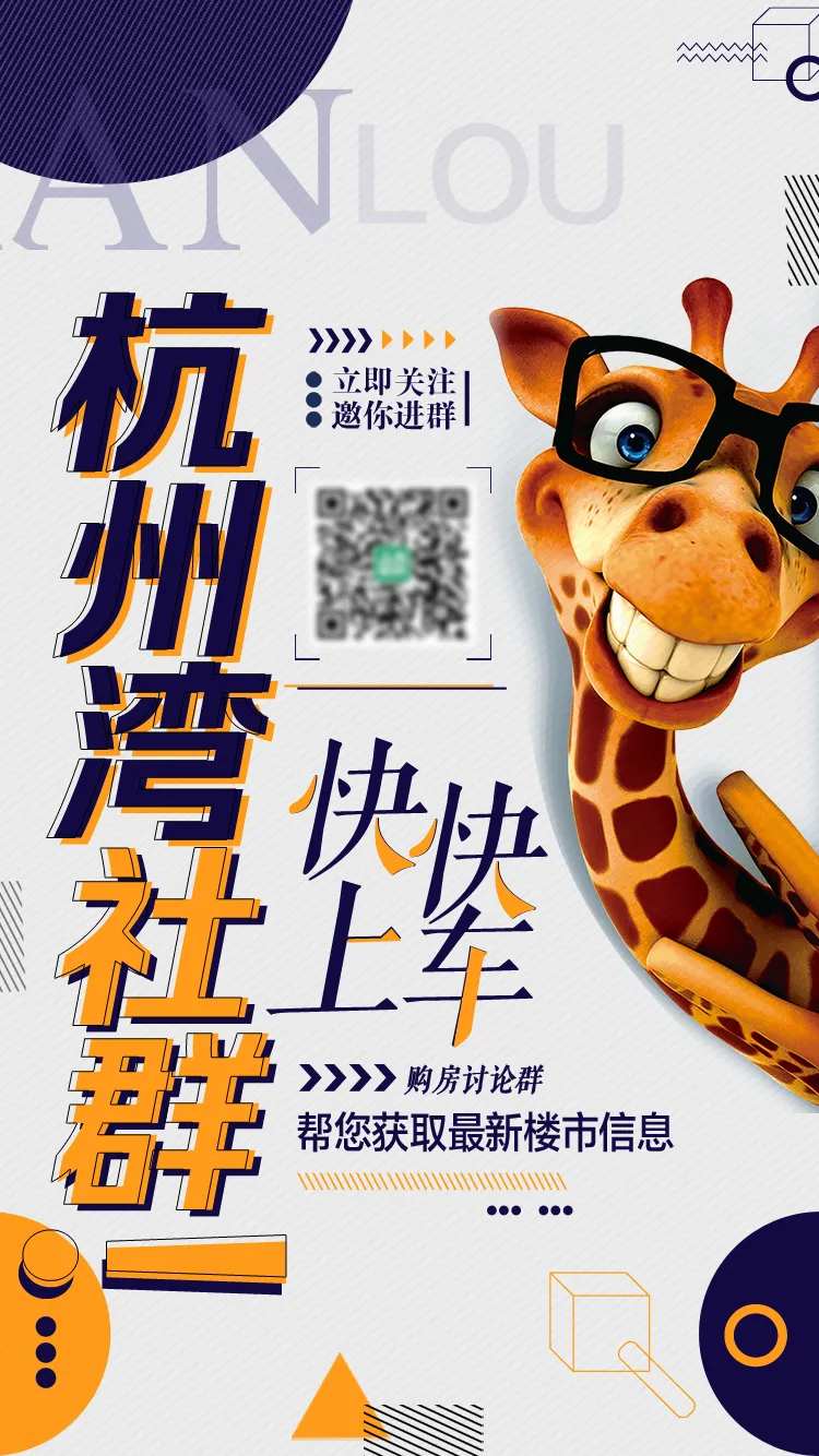 社群楼市看房团海报-采灵感-cailinggan.com