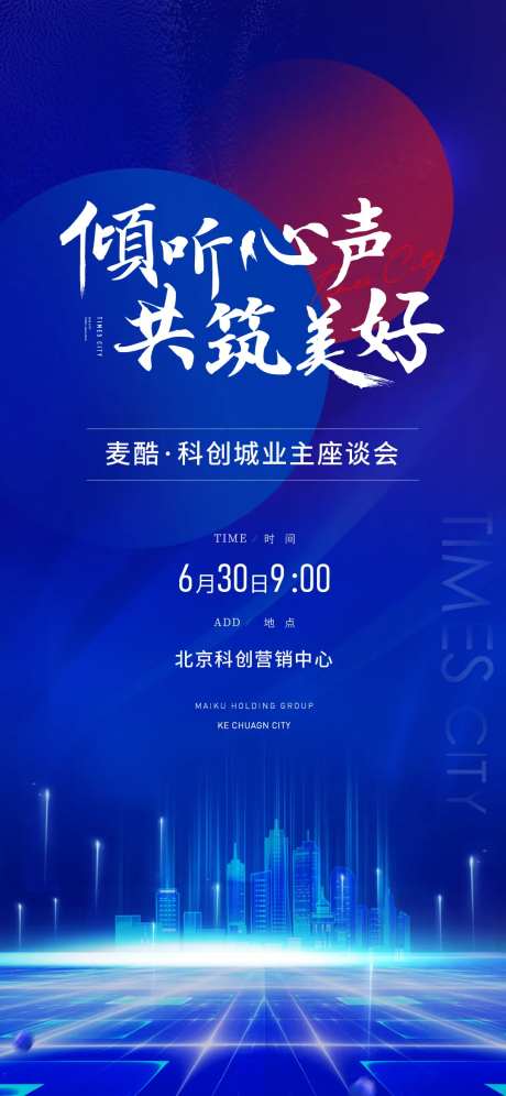 座谈会海报设计-采灵感-https://www.cailinggan.com/