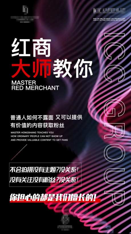 黑色高端微商宣传海报-采灵感-https://www.cailinggan.com/