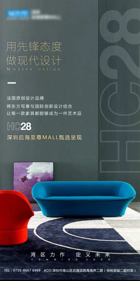 房地产家具品牌海报-采灵感-https://www.cailinggan.com/