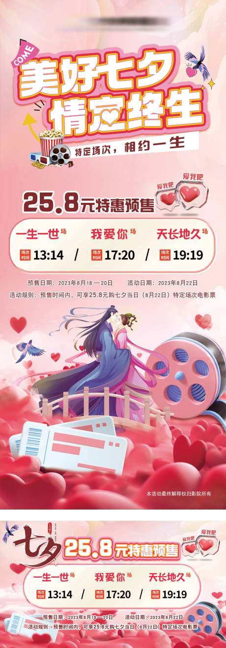 七夕情节人促销活动物料-采灵感-https://www.cailinggan.com/