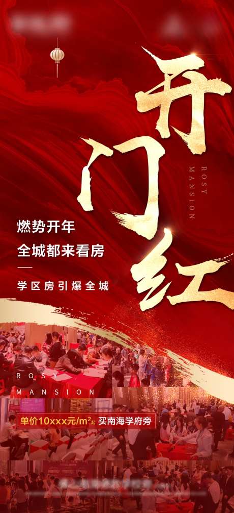 开门红热销微信海报-采灵感-https://www.cailinggan.com/