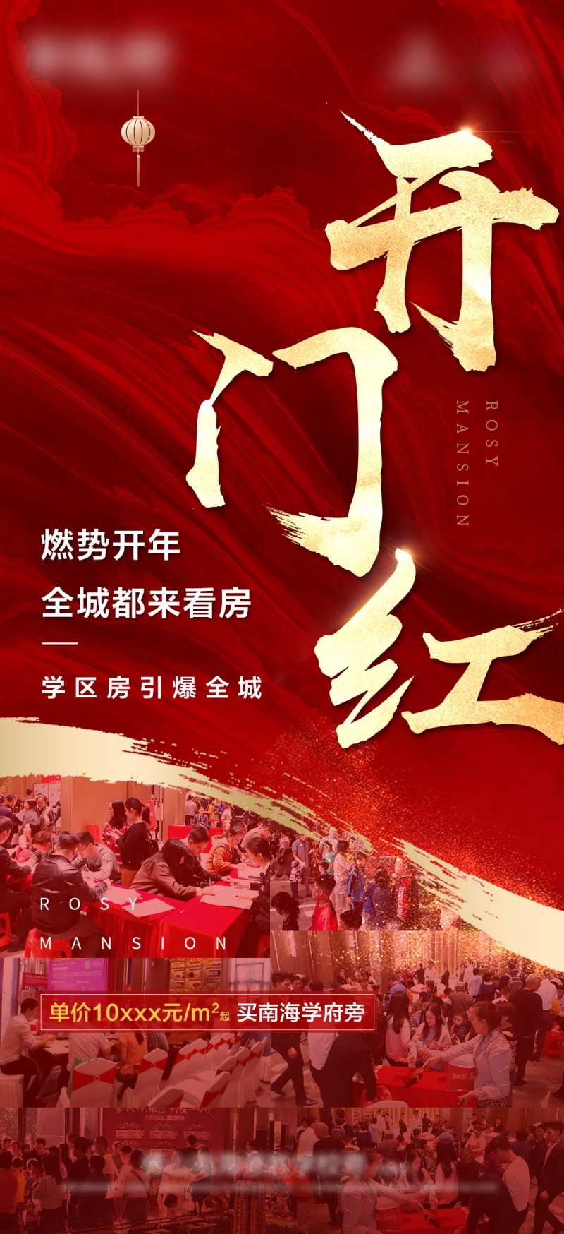 开门红热销微信海报-采灵感-cailinggan.com