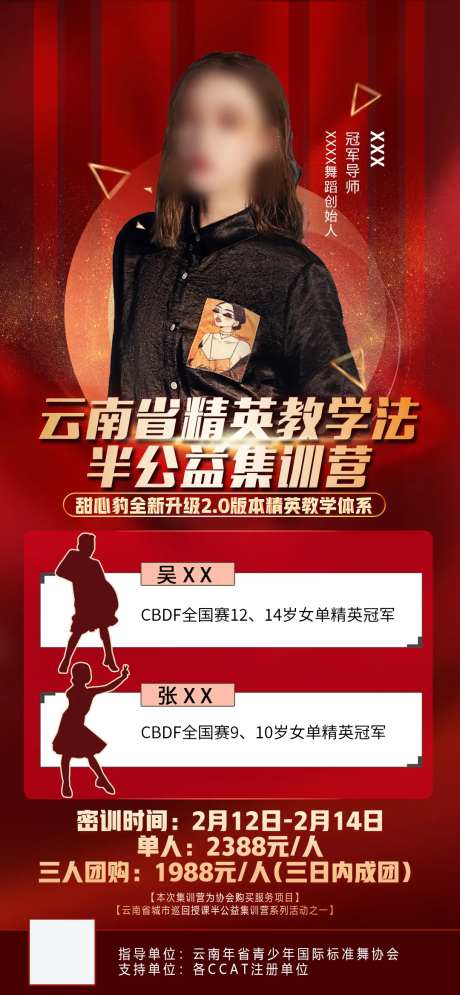 红金个人公益集训营宣传海报-采灵感-https://www.cailinggan.com/