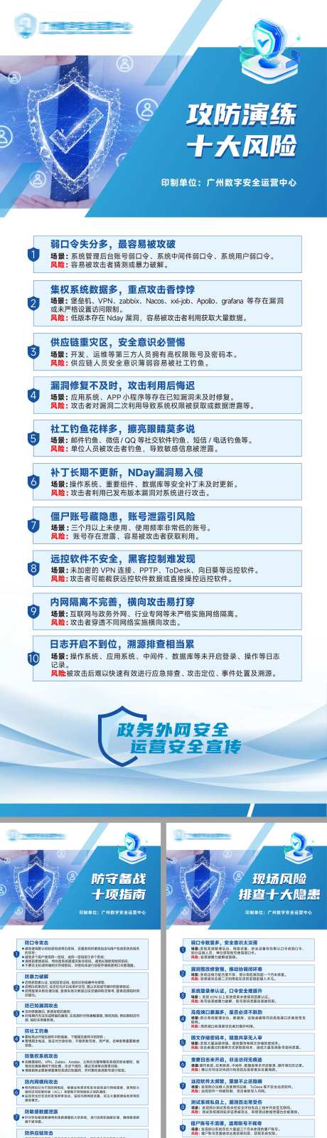 网络安全展架-采灵感-https://www.cailinggan.com/