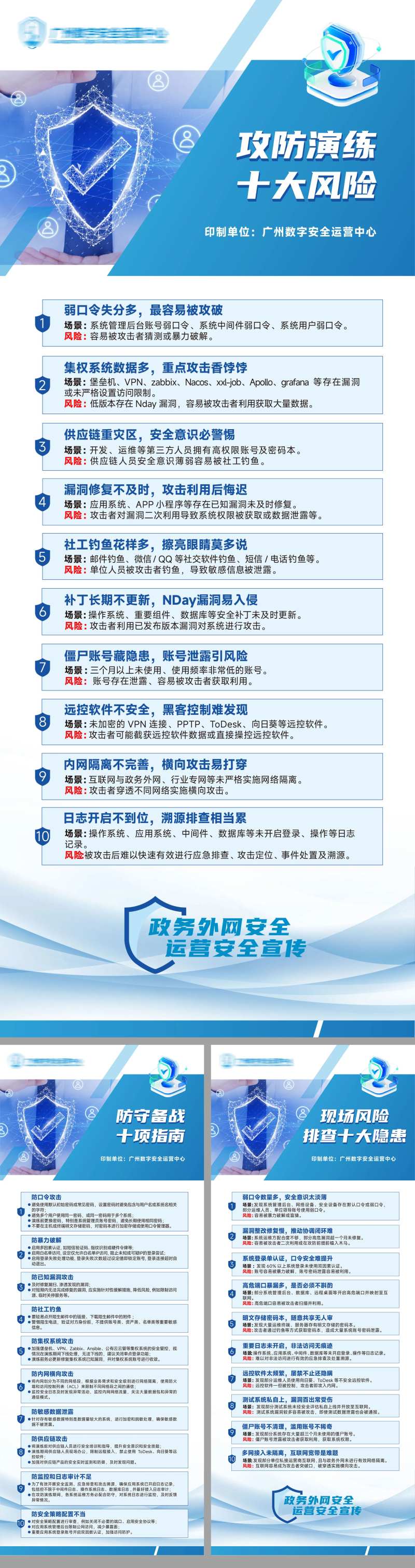 网络安全展架-采灵感-cailinggan.com