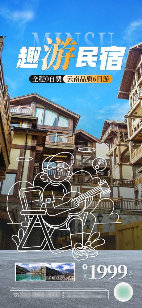 酒店民宿海报-采灵感-https://www.cailinggan.com/