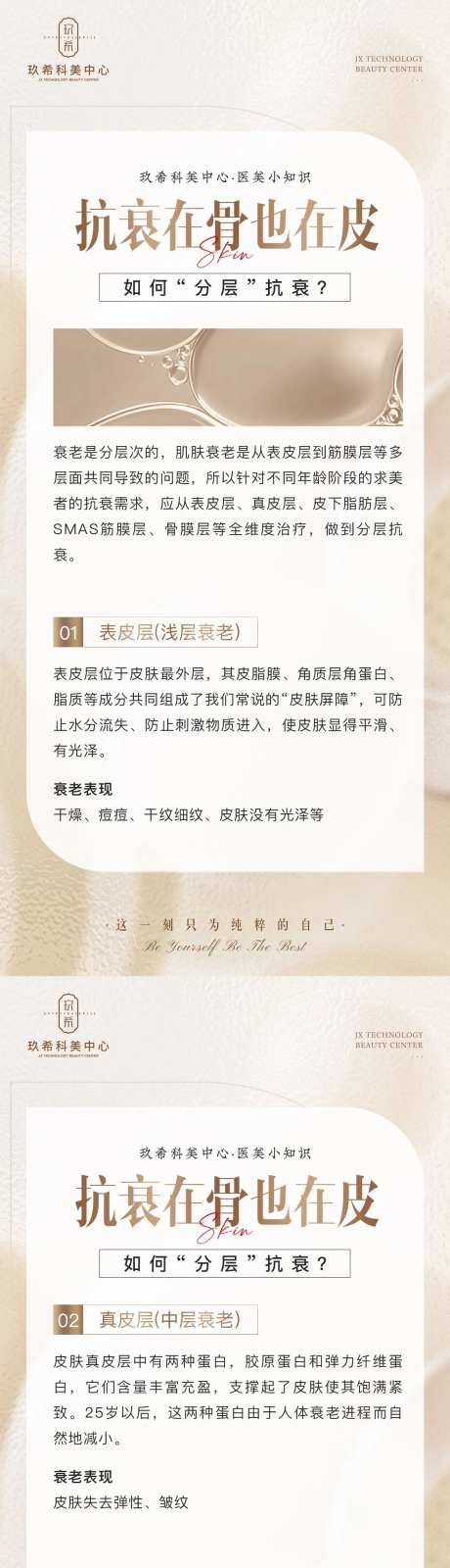 医美分层抗衰小知识海报-采灵感-https://www.cailinggan.com/