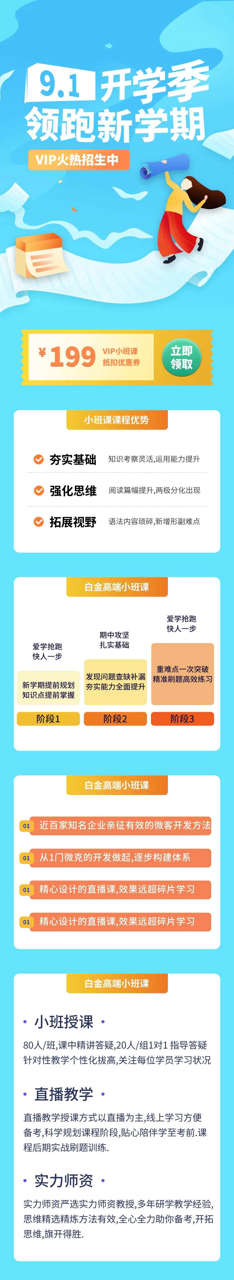 秋季开学返校活动提升班详情页-采灵感-cailinggan.com