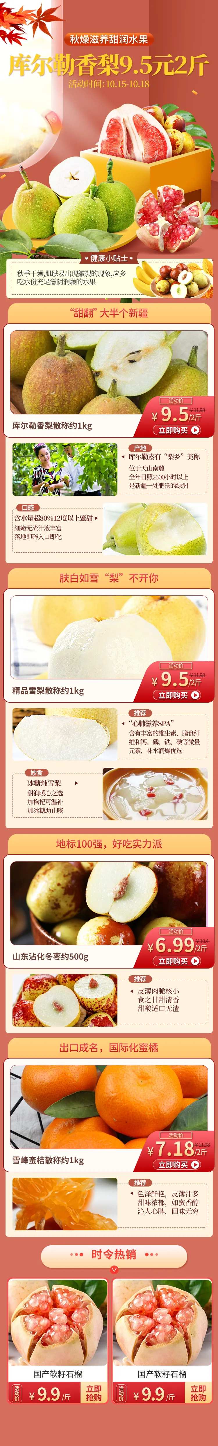 水果生鲜日用品首页-采灵感-cailinggan.com