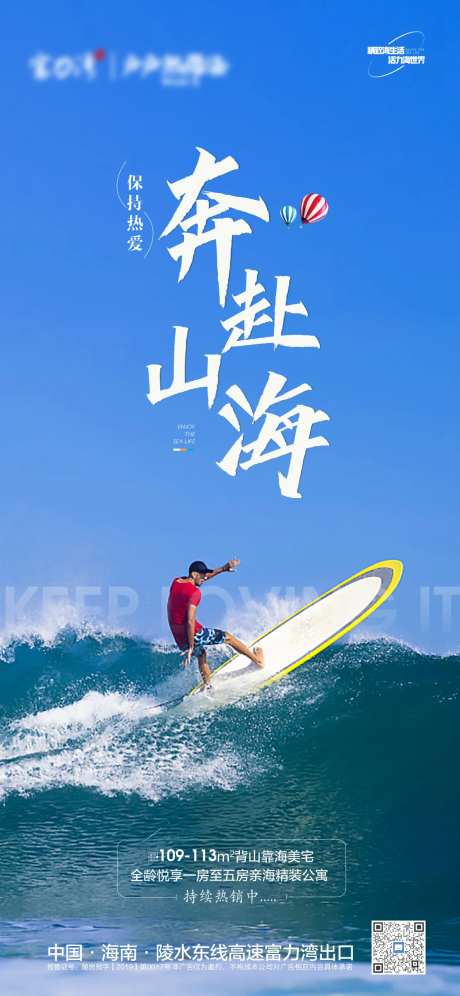 奔赴山海海报-采灵感-https://www.cailinggan.com/