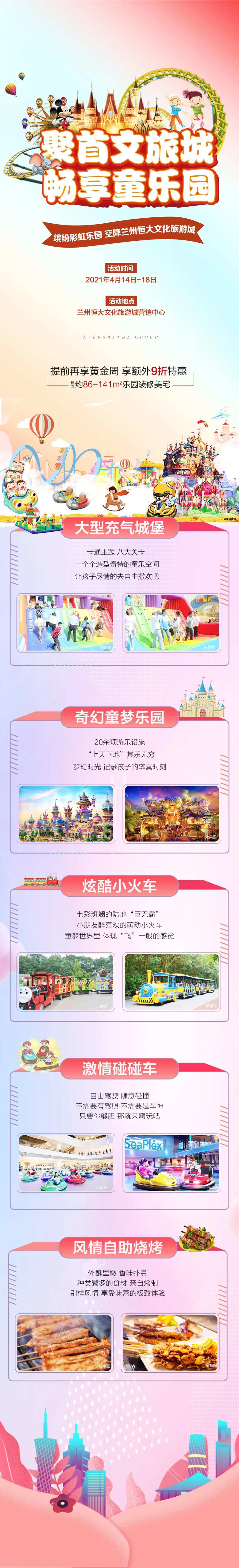 地产文旅城活动长图-采灵感-cailinggan.com