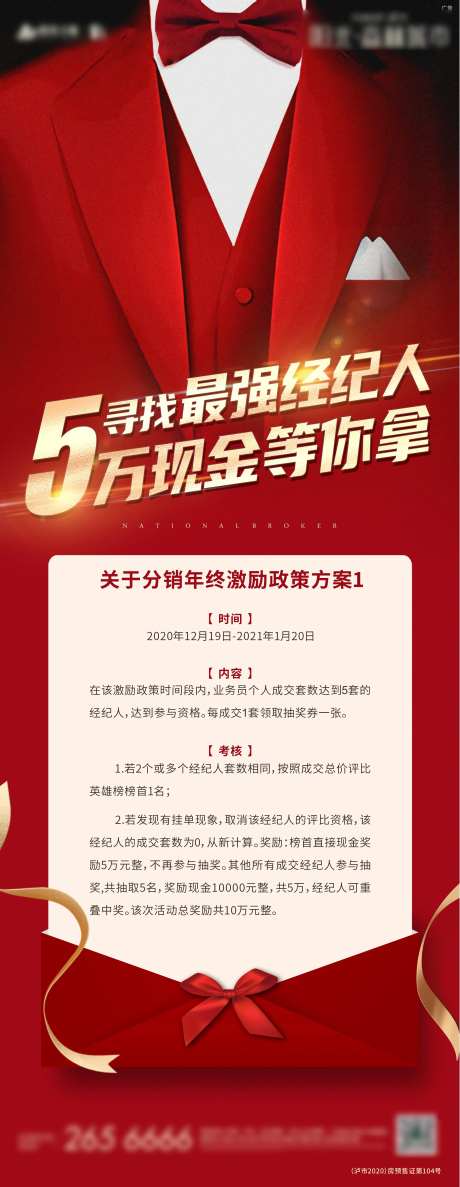 最强经纪人红金长图海报-采灵感-https://www.cailinggan.com/