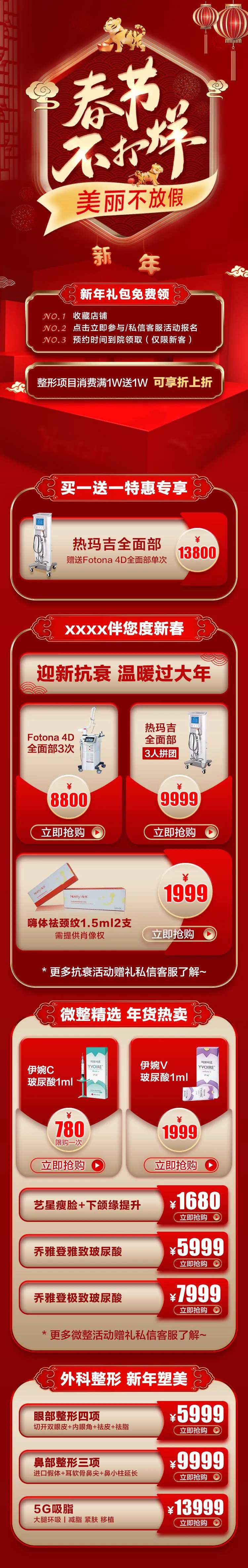 春节不打烊医美仪器详情页-采灵感-cailinggan.com