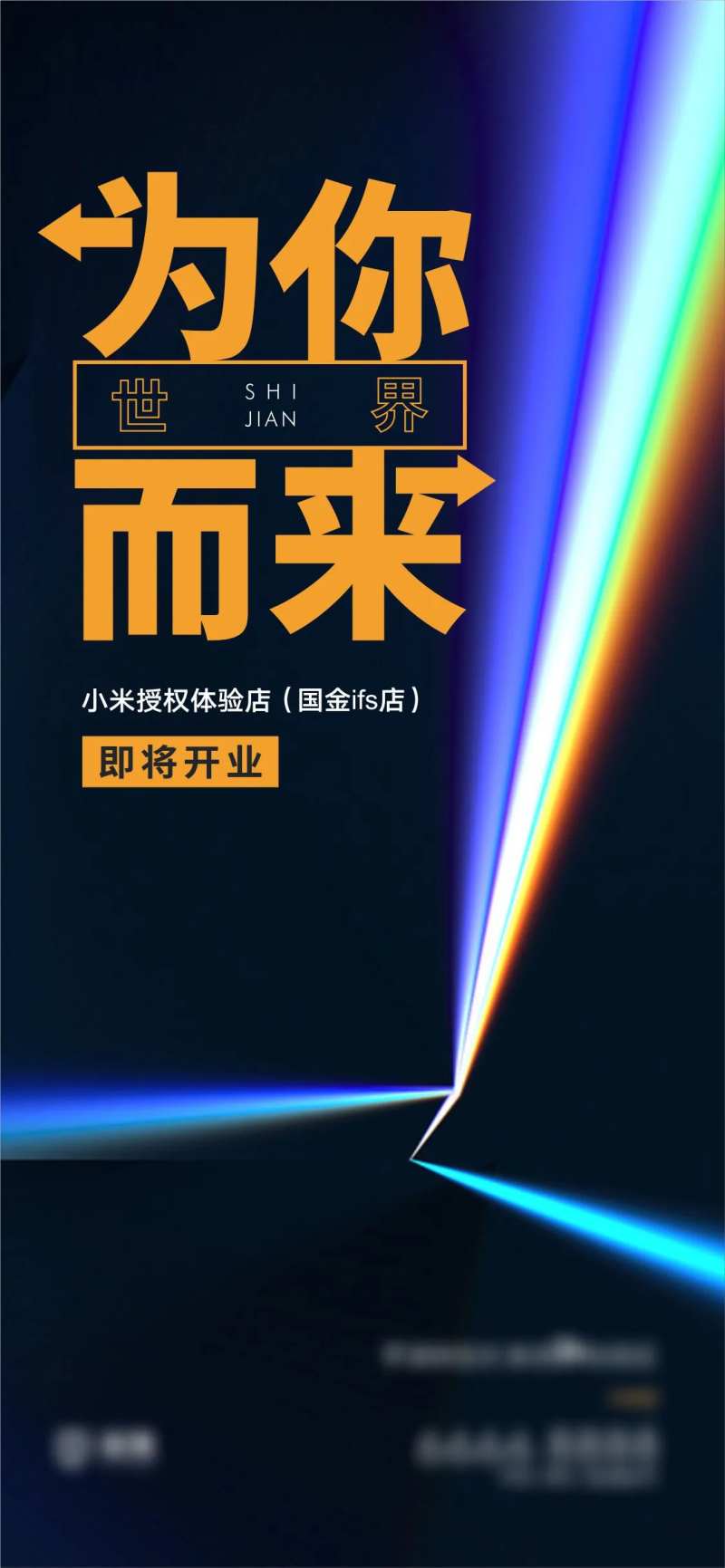 开业海报-采灵感-cailinggan.com