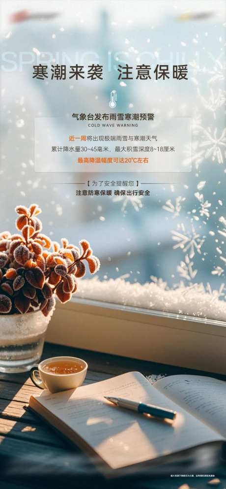地产寒潮预警海报-采灵感-https://www.cailinggan.com/