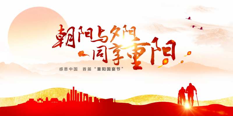 重阳节宴会活动展板背景板-采灵感-cailinggan.com