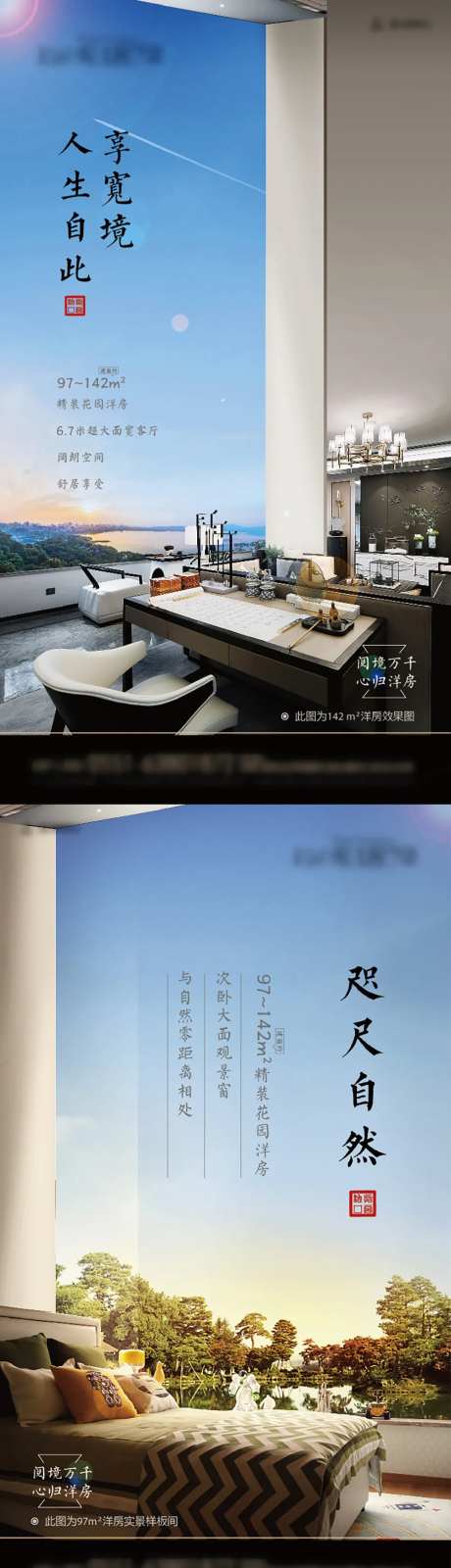 洋房价值点系列海报-采灵感-cailinggan.com