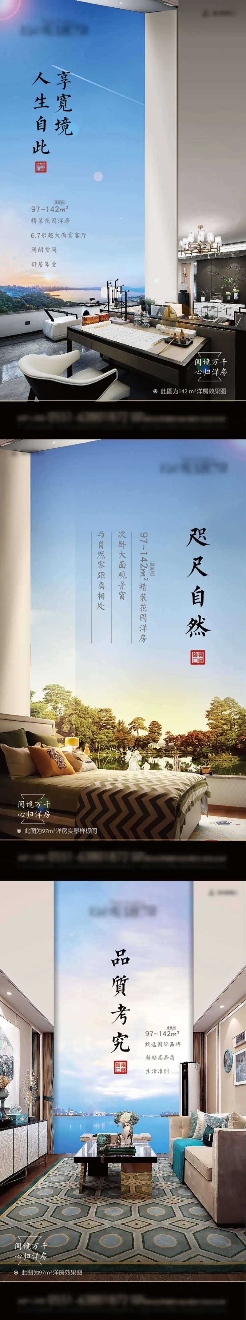 洋房价值点系列海报-采灵感-cailinggan.com