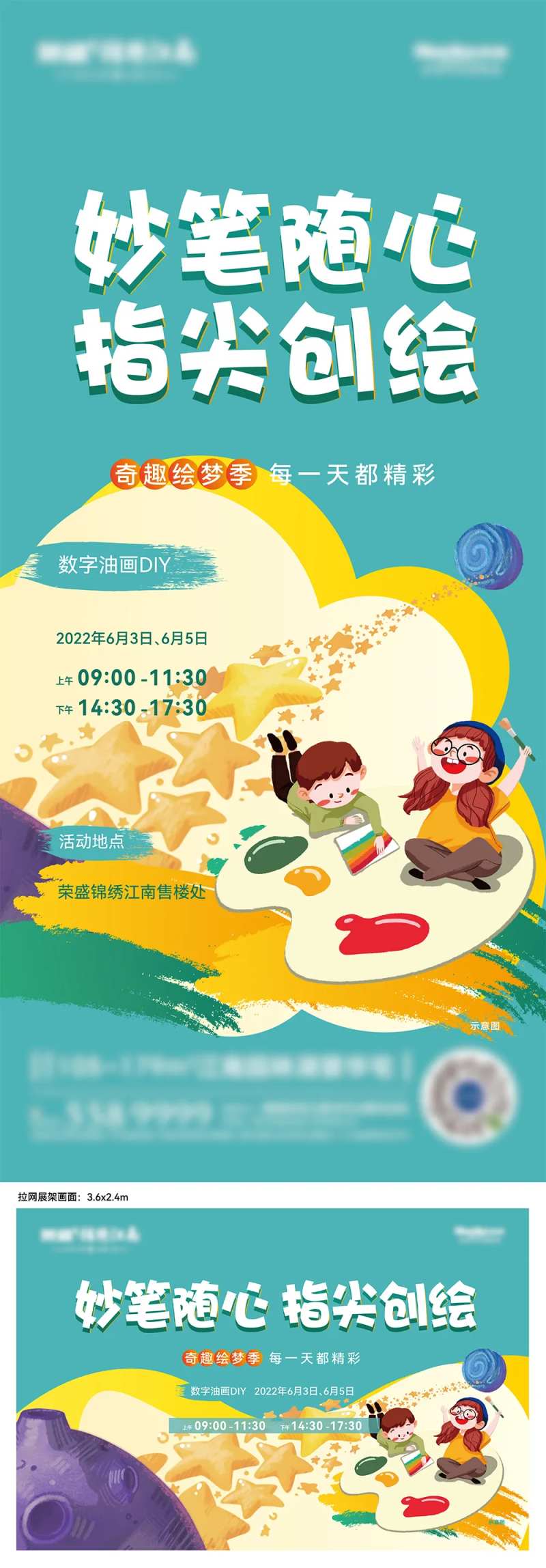 数字油画DIY暖场活动-采灵感-cailinggan.com