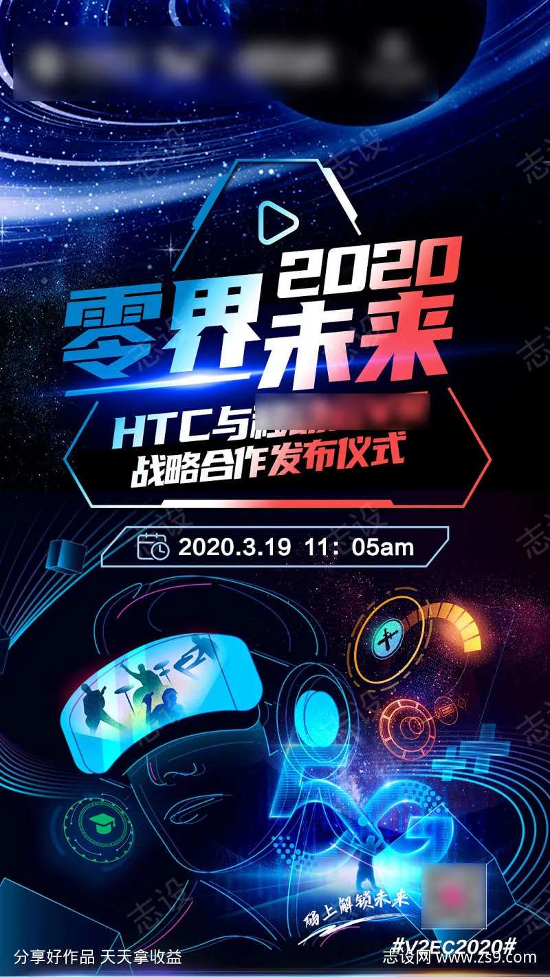 5G科技虚拟现实海报-采灵感-cailinggan.com