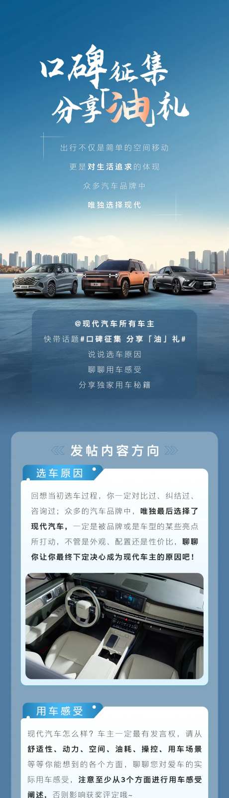 汽车口碑征集话题长图-采灵感-https://www.cailinggan.com/