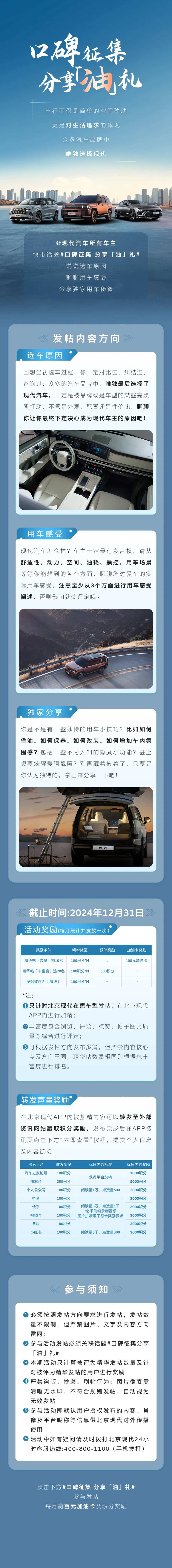 汽车口碑征集话题长图-采灵感-cailinggan.com