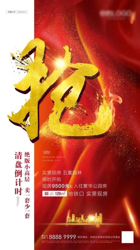 地产红色促销单屏-采灵感-https://www.cailinggan.com/