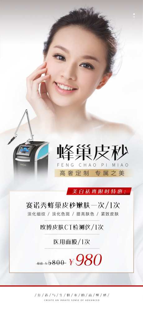 赛诺秀蜂巢皮秒-采灵感-https://www.cailinggan.com/