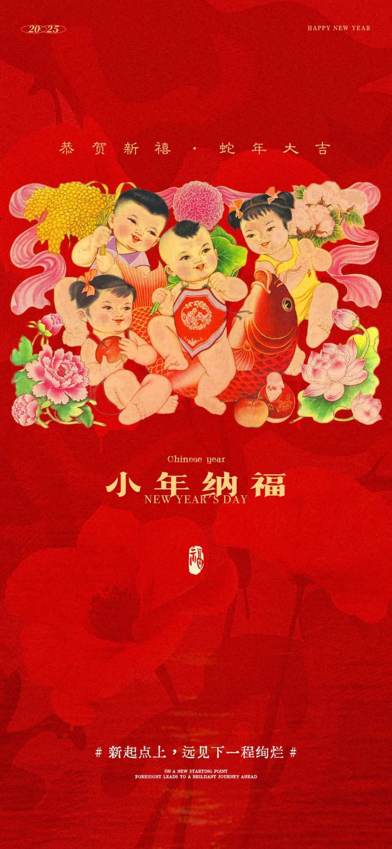 新春小年年画海报-采灵感-cailinggan.com